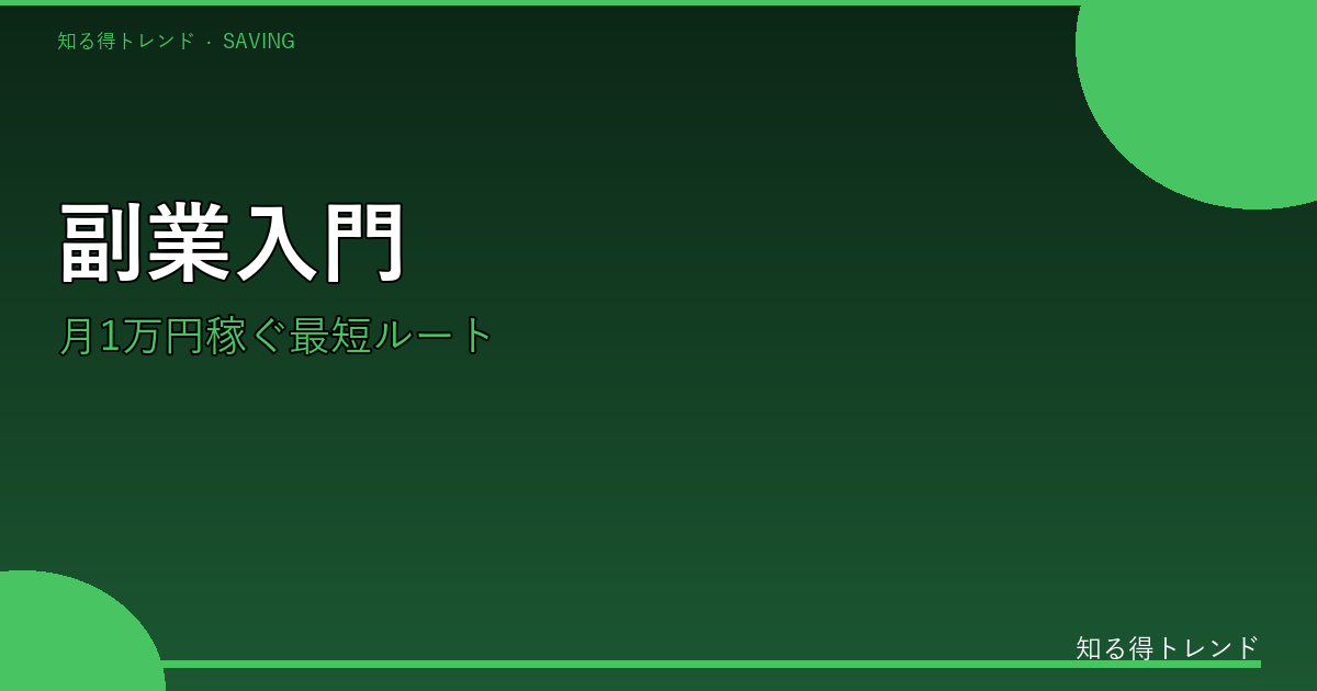 副業入門のイメージ画像