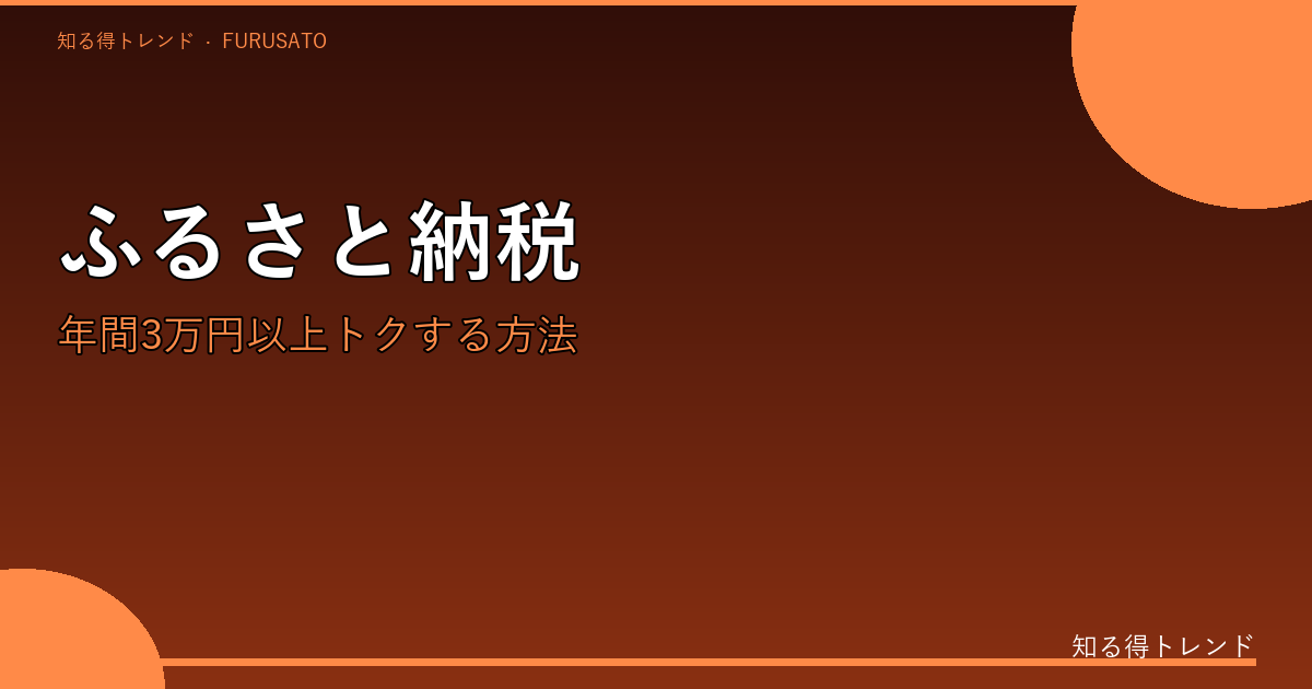 ふるさと納税のイメージ画像