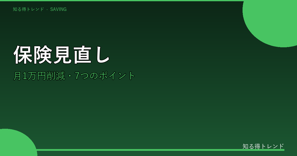 保険見直しのイメージ画像