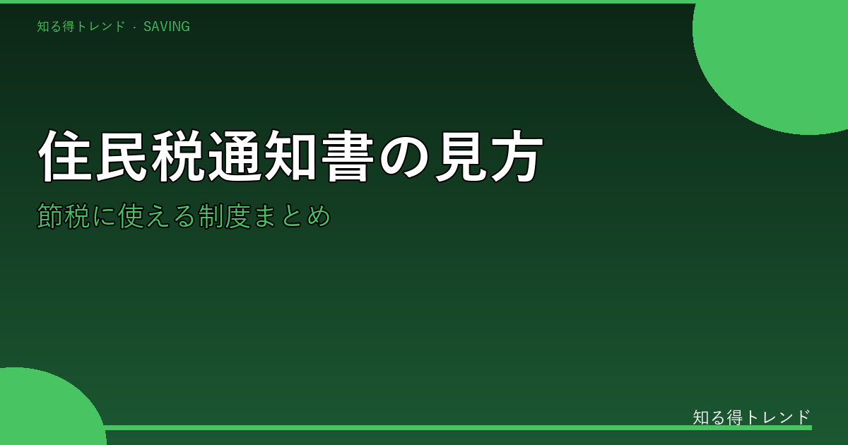 住民税のイメージ画像