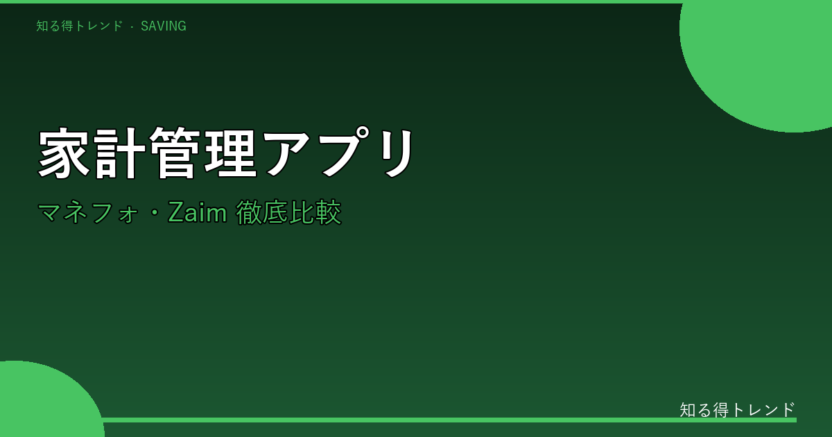 家計管理アプリのイメージ画像