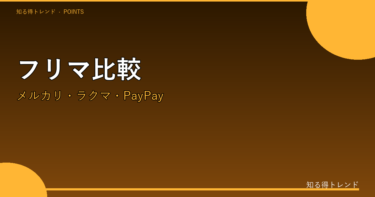 フリマアプリのイメージ画像