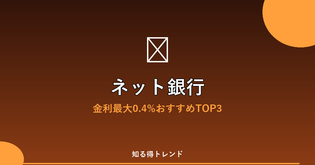 ネット銀行のイメージ画像